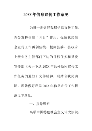 20XX年信息宣传工作意见