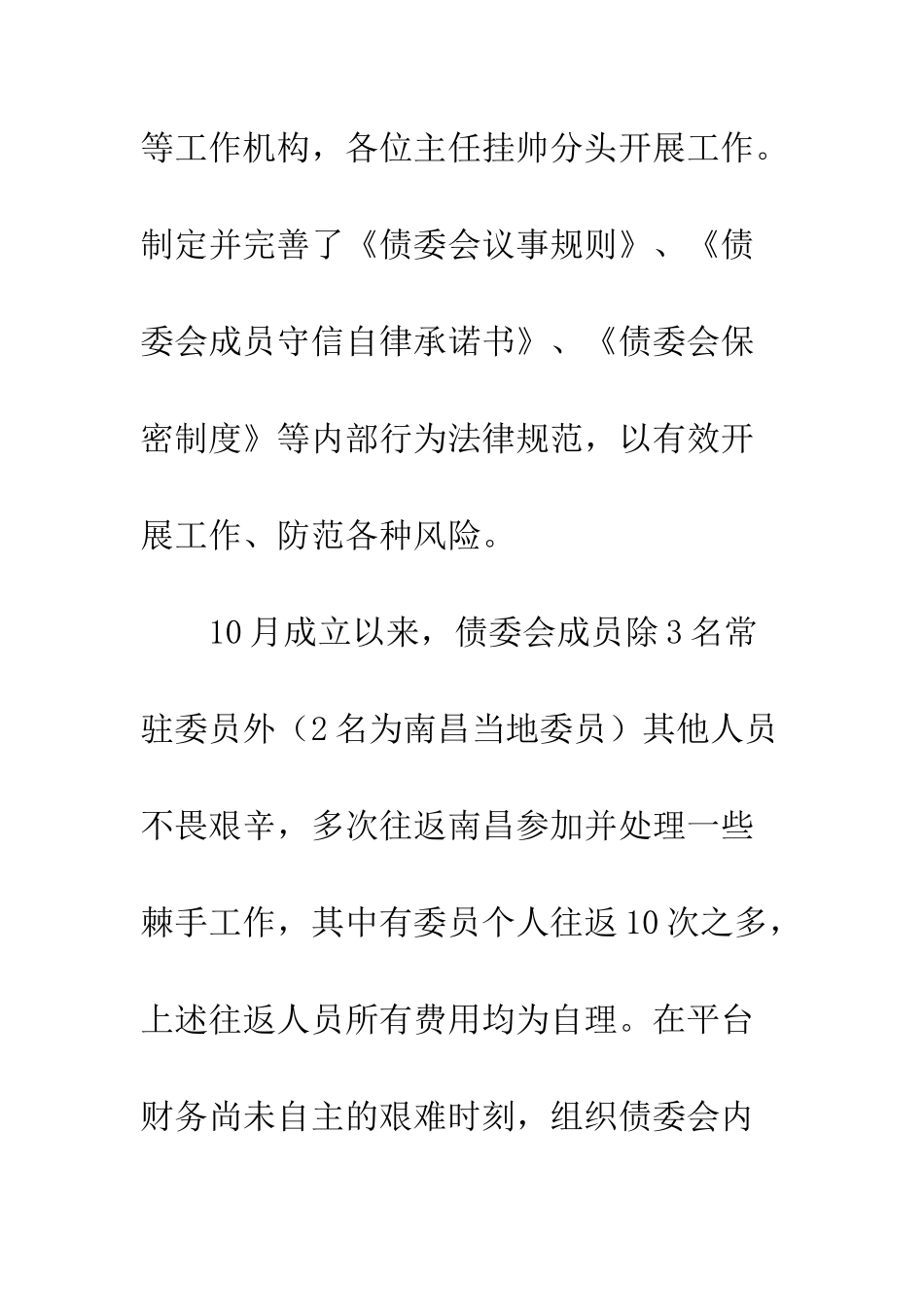 20XX年债委会阶段性工作总结_第3页