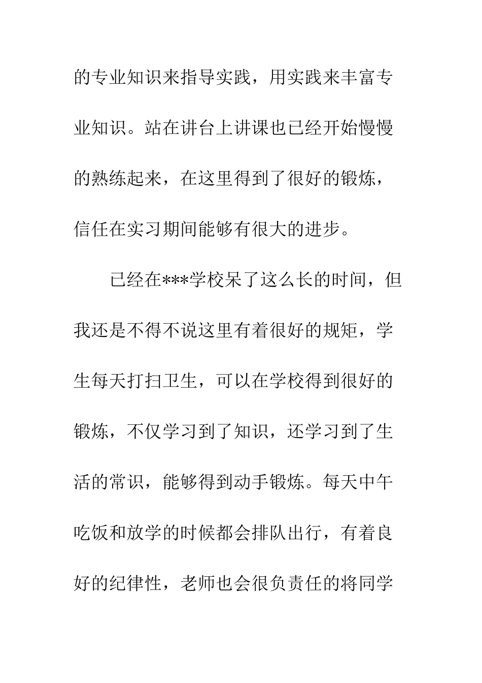 20XX年信息技术教师第七周实习报告_第2页