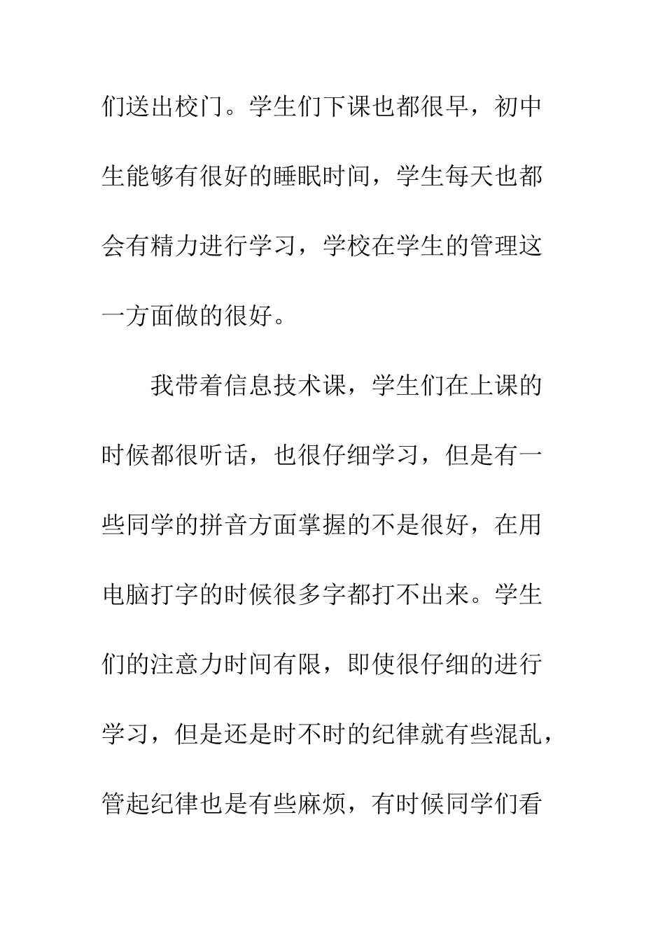 20XX年信息技术教师第七周实习报告_第3页