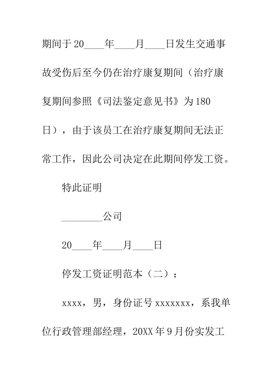 20XX年停发工资证明范本模板_第2页