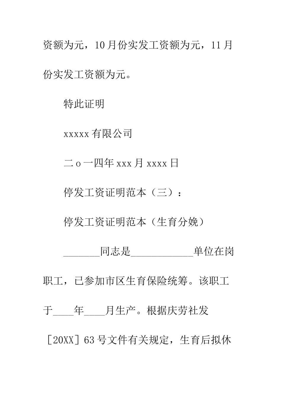 20XX年停发工资证明范本模板_第3页