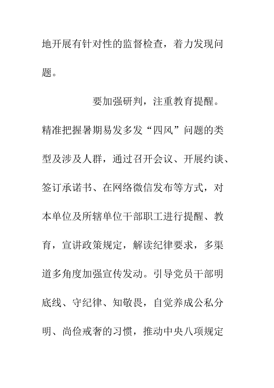 20XX年做好暑期纠正“四风”工作通知_第3页