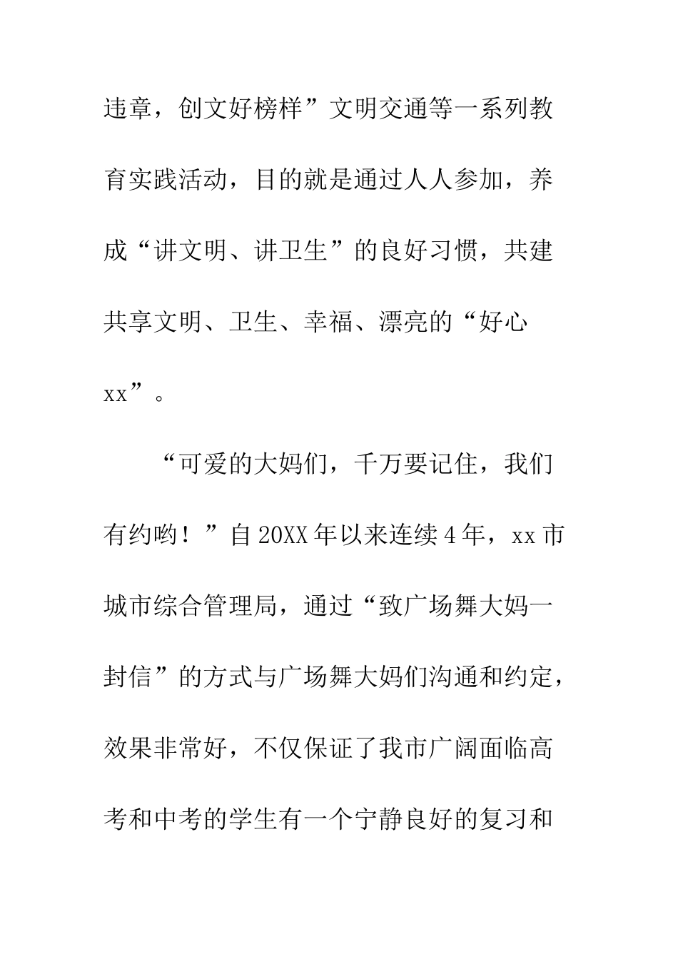 20XX年做文明人创文明城征文_第2页