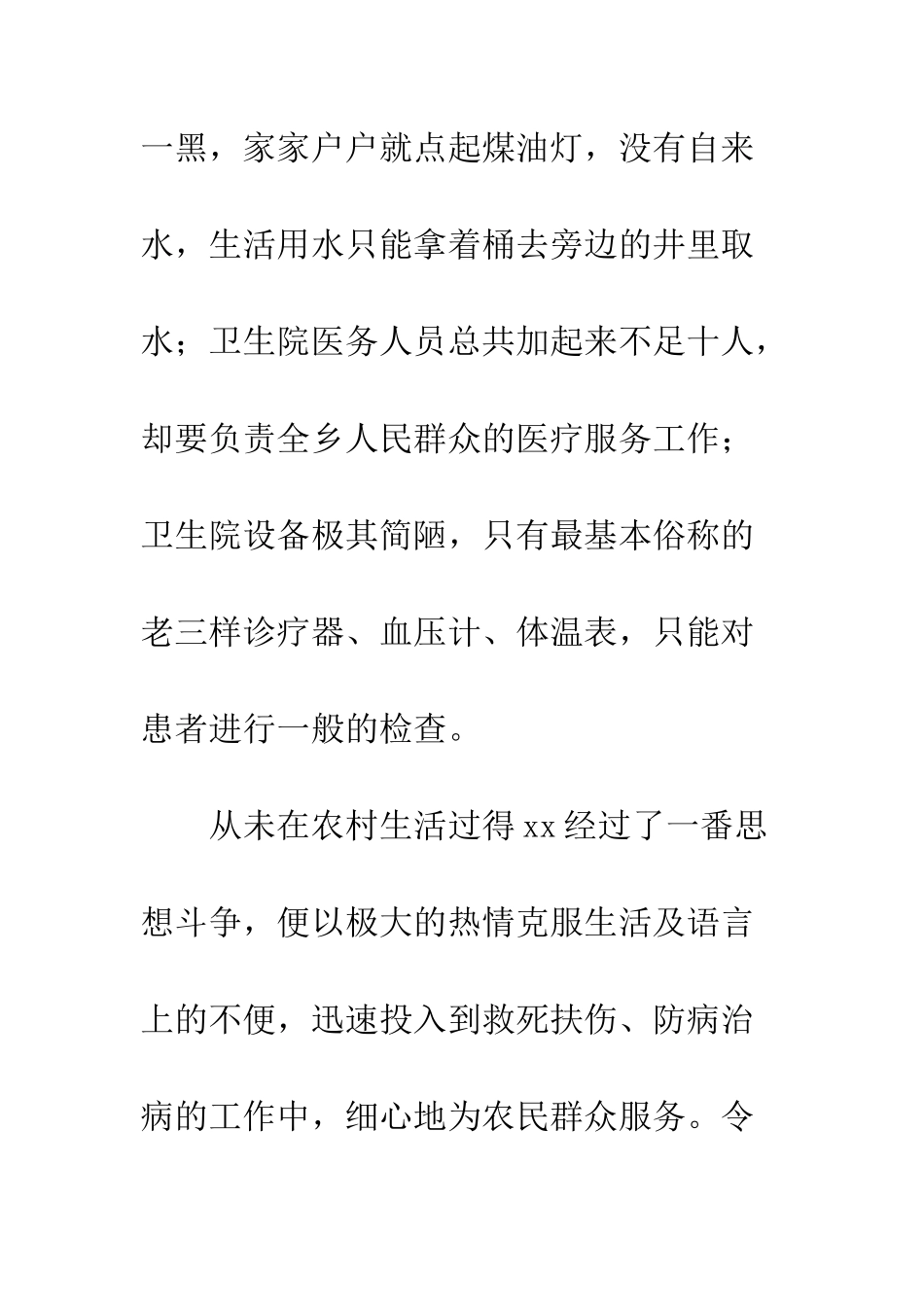 20XX年健康卫士优秀事迹材料十五篇_第2页