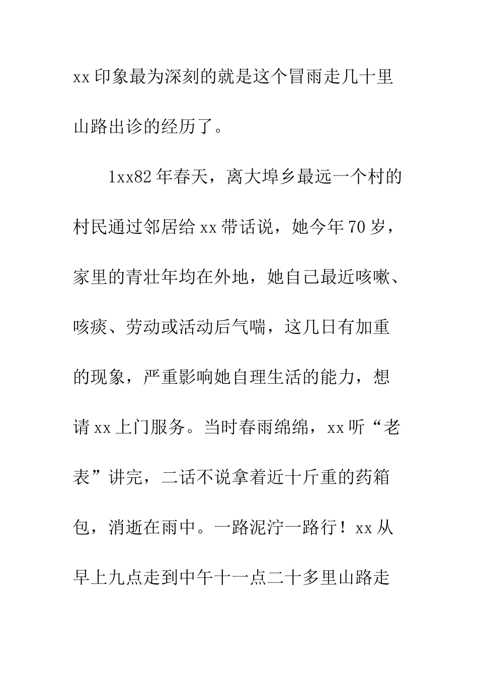 20XX年健康卫士优秀事迹材料十五篇_第3页