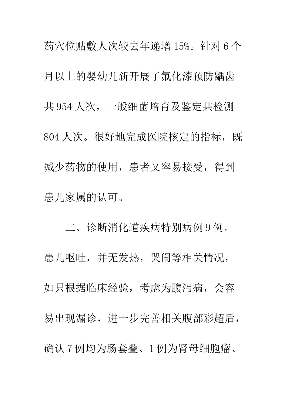 20XX年儿保部工作开展情况报告总结_第2页