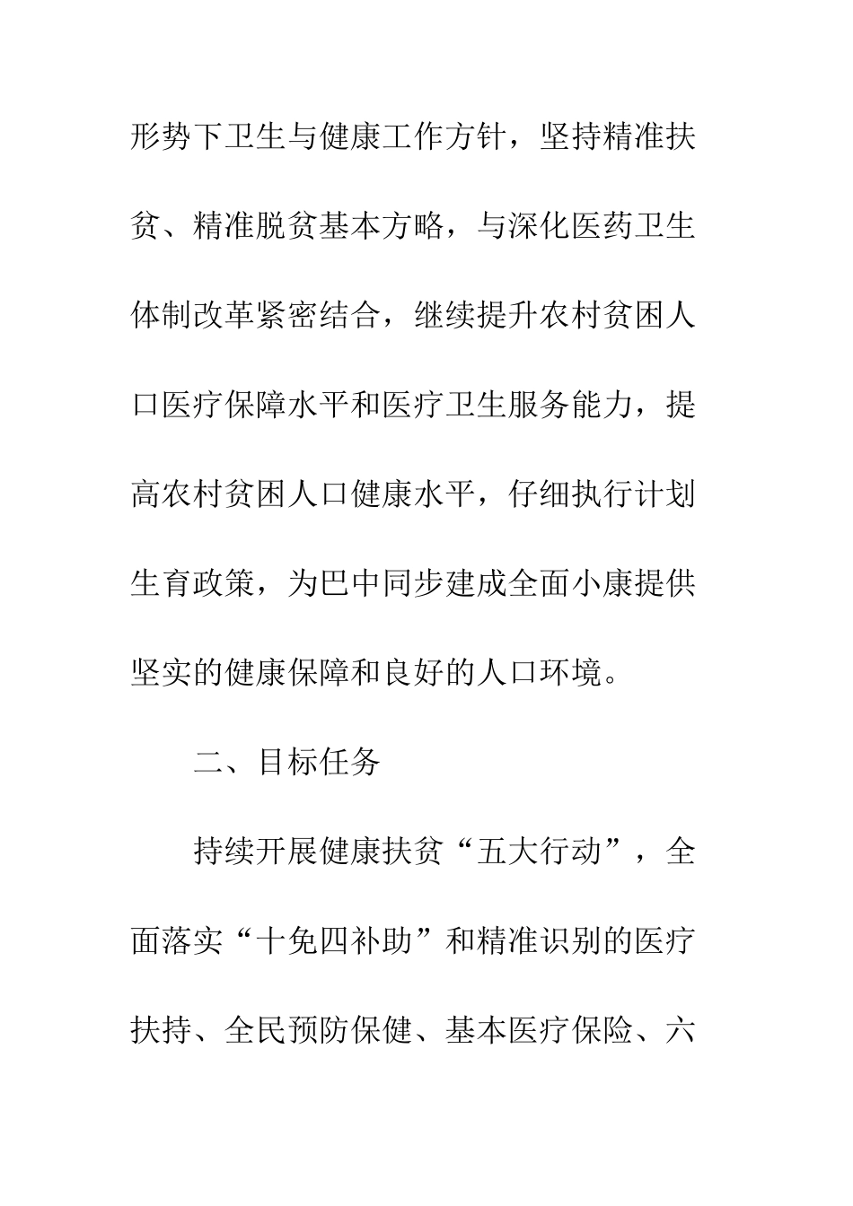 20XX年健康扶贫实施方案4篇_第2页