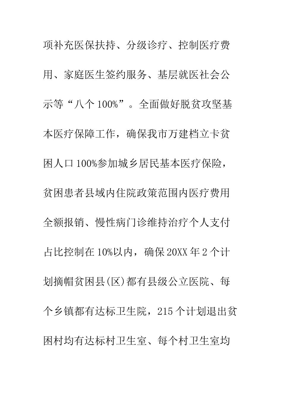 20XX年健康扶贫实施方案4篇_第3页