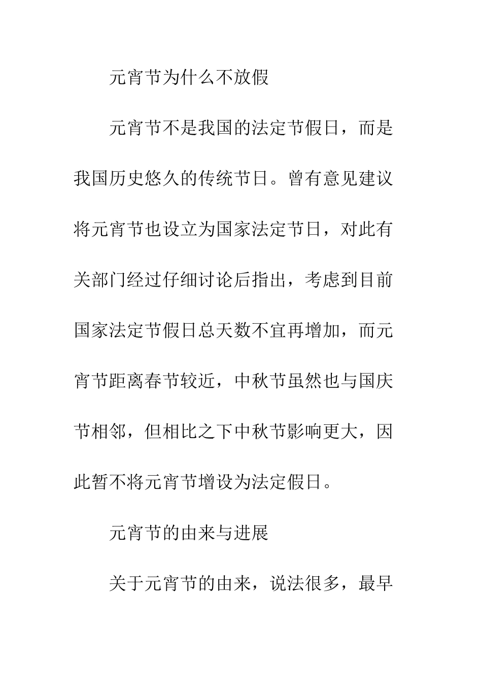 20XX年元宵节放假吗？20XX元宵节放假安排_第2页