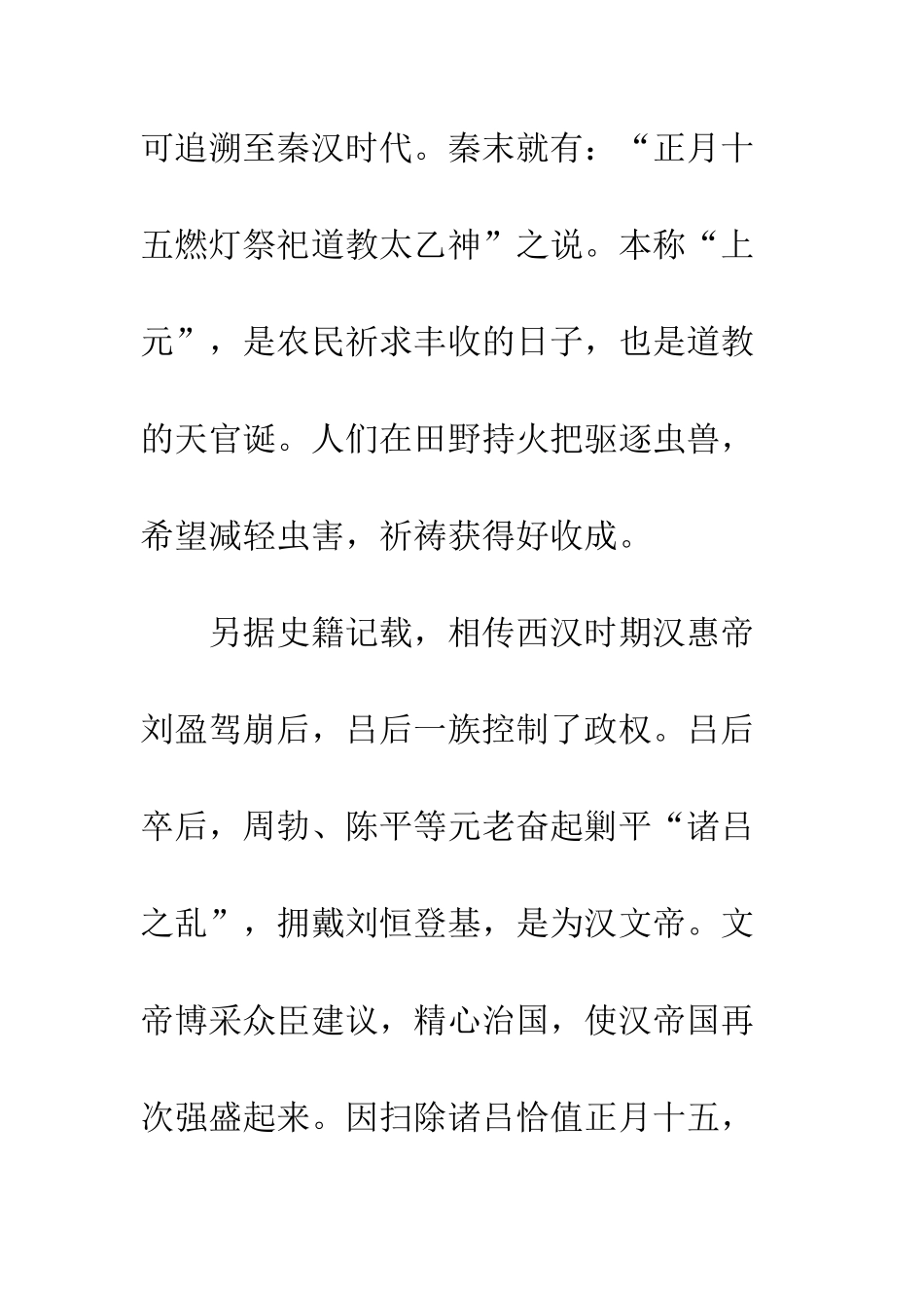 20XX年元宵节放假吗？20XX元宵节放假安排_第3页