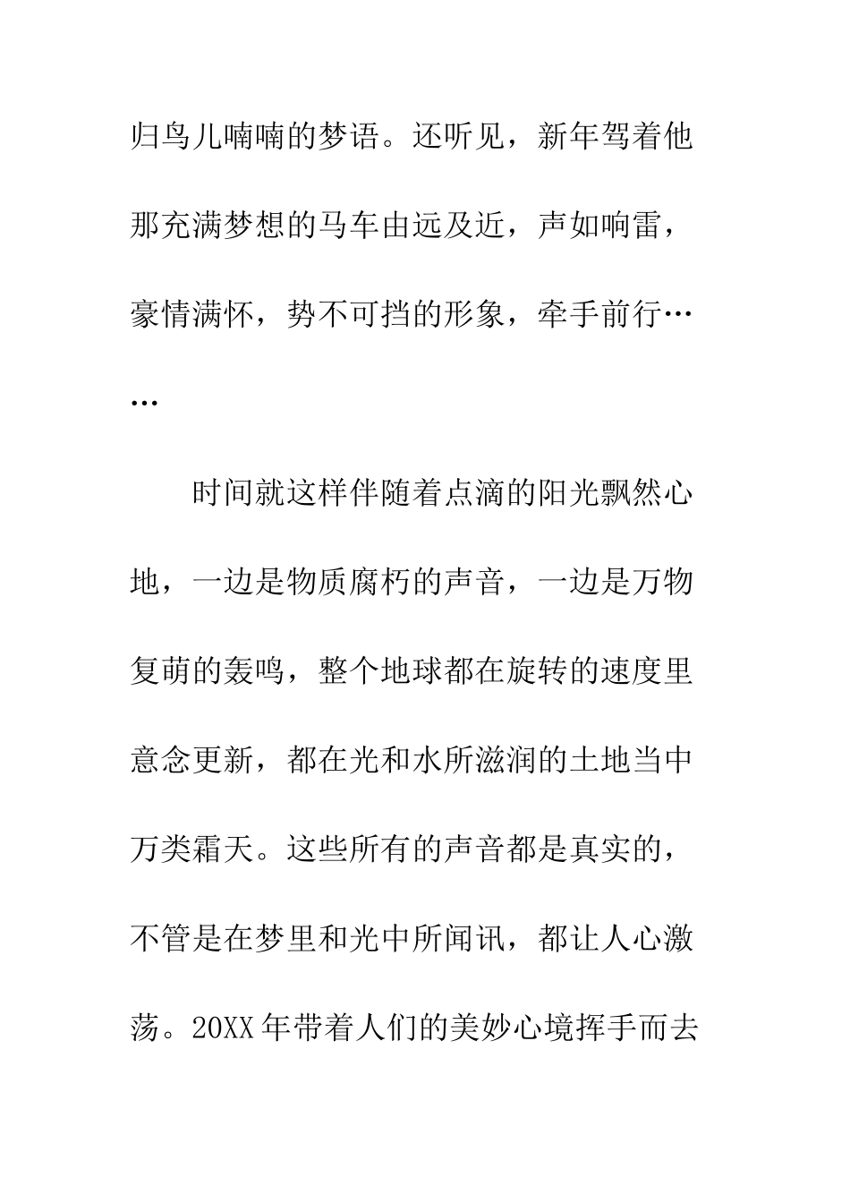 20XX年元旦心绪感怀_第2页