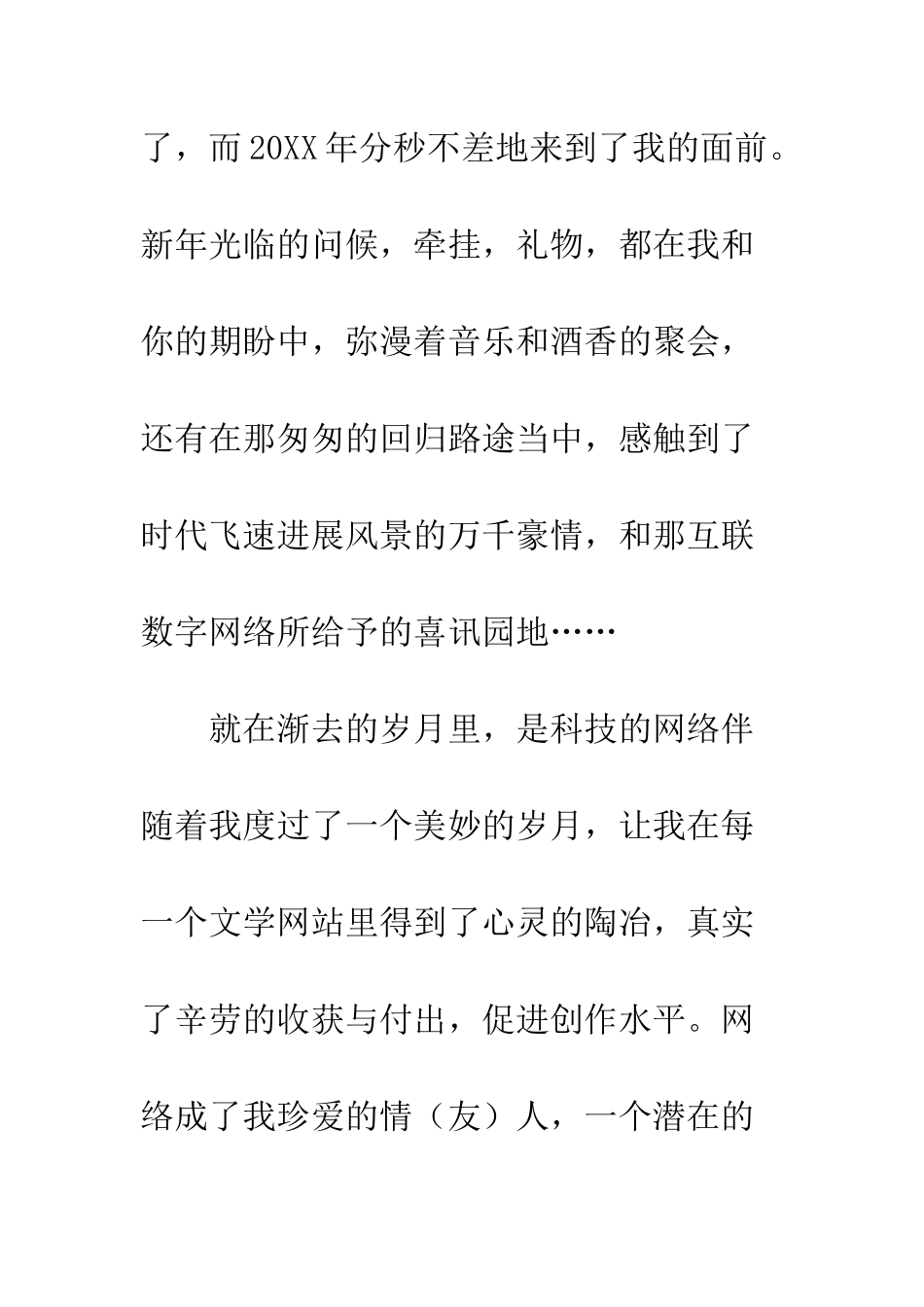 20XX年元旦心绪感怀_第3页