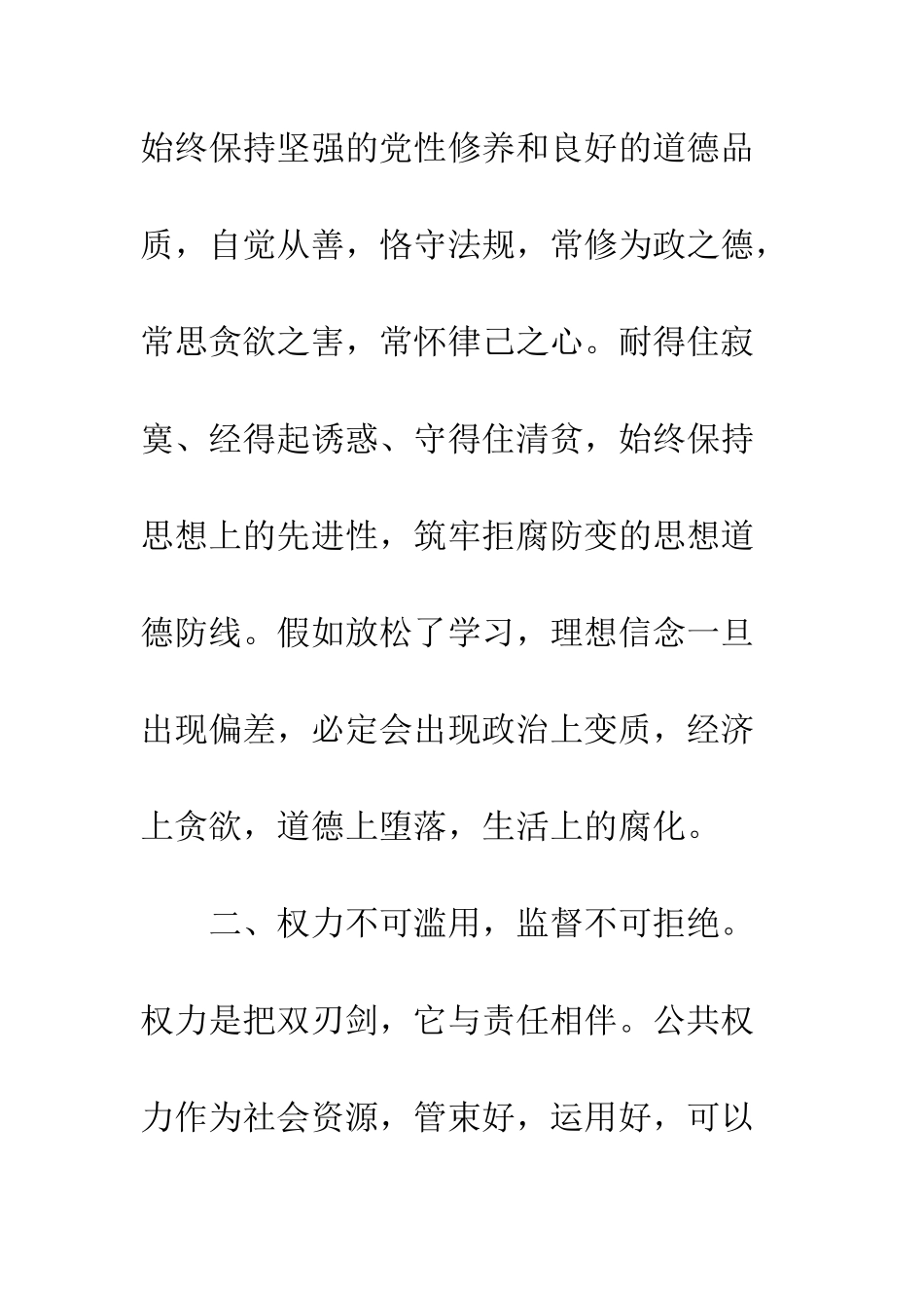 20XX年做清正廉洁的警保人演讲稿_第3页