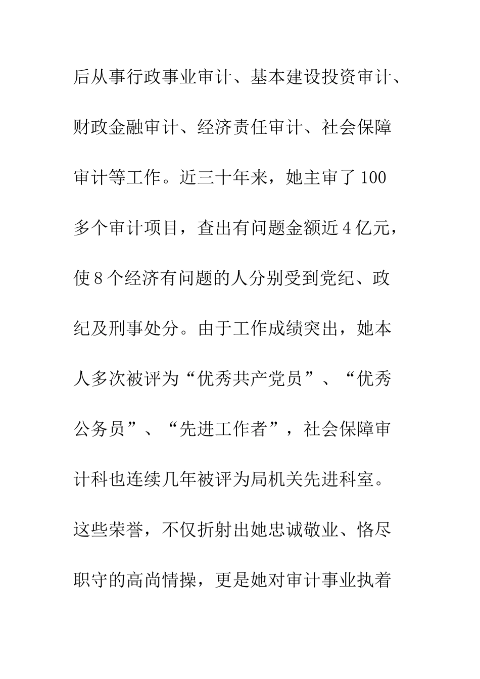 20XX年先进审计工作者先进事迹材料5篇_第2页