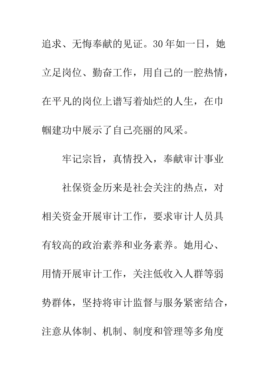 20XX年先进审计工作者先进事迹材料5篇_第3页