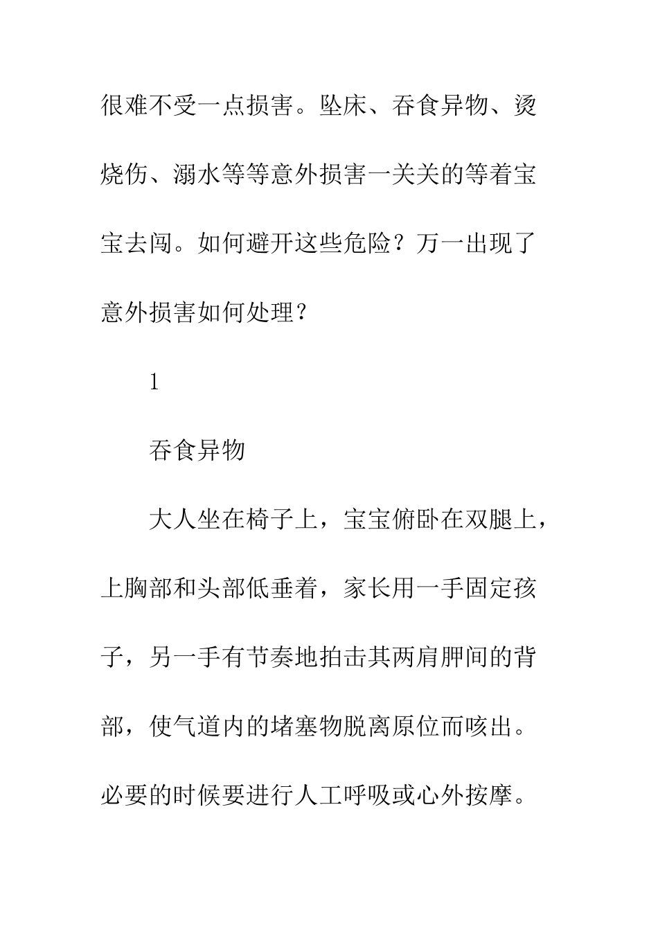 20XX年儿童日常意外急救常识大全_第2页