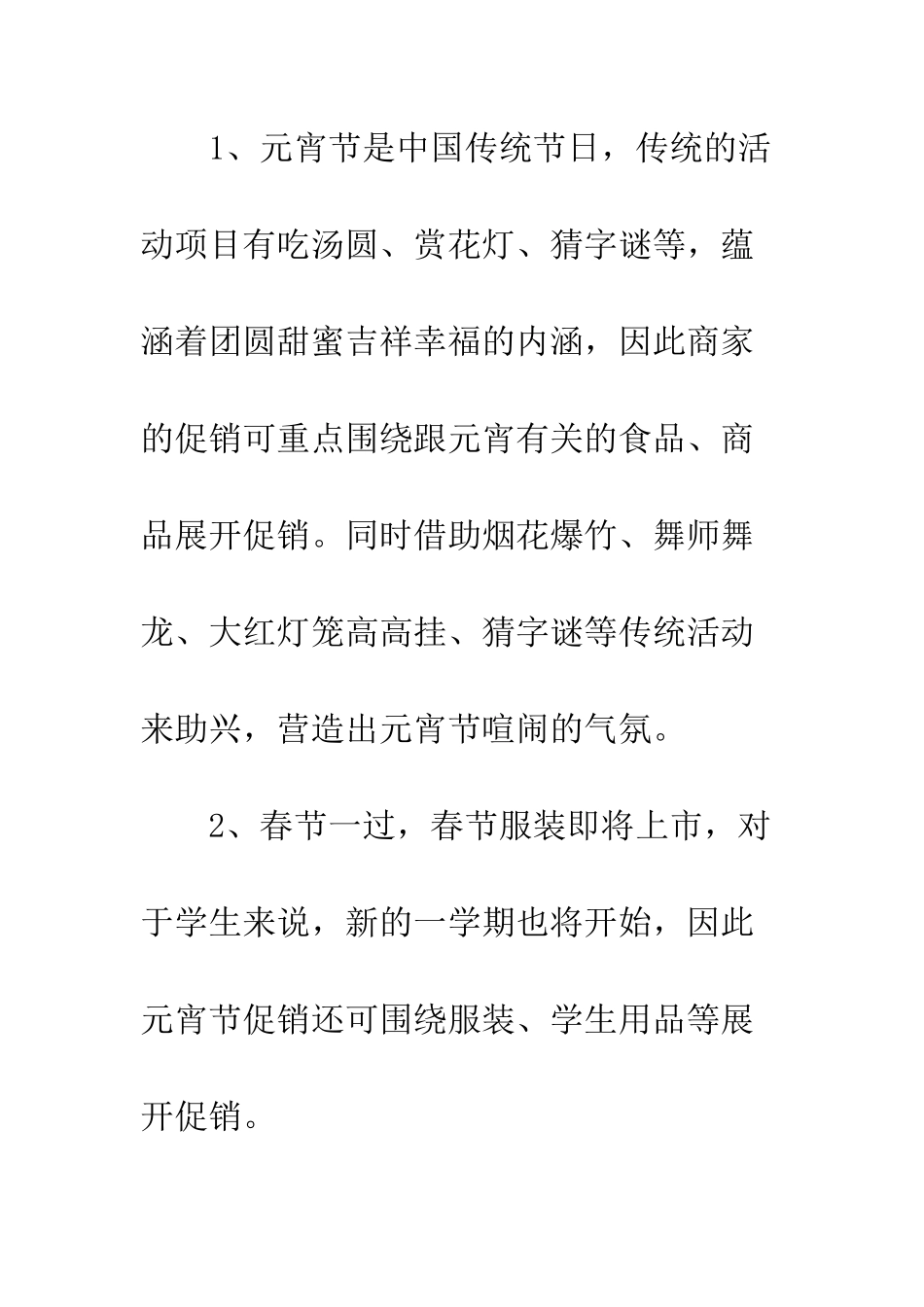 20XX年元宵节庆祝活动工作方案_第2页