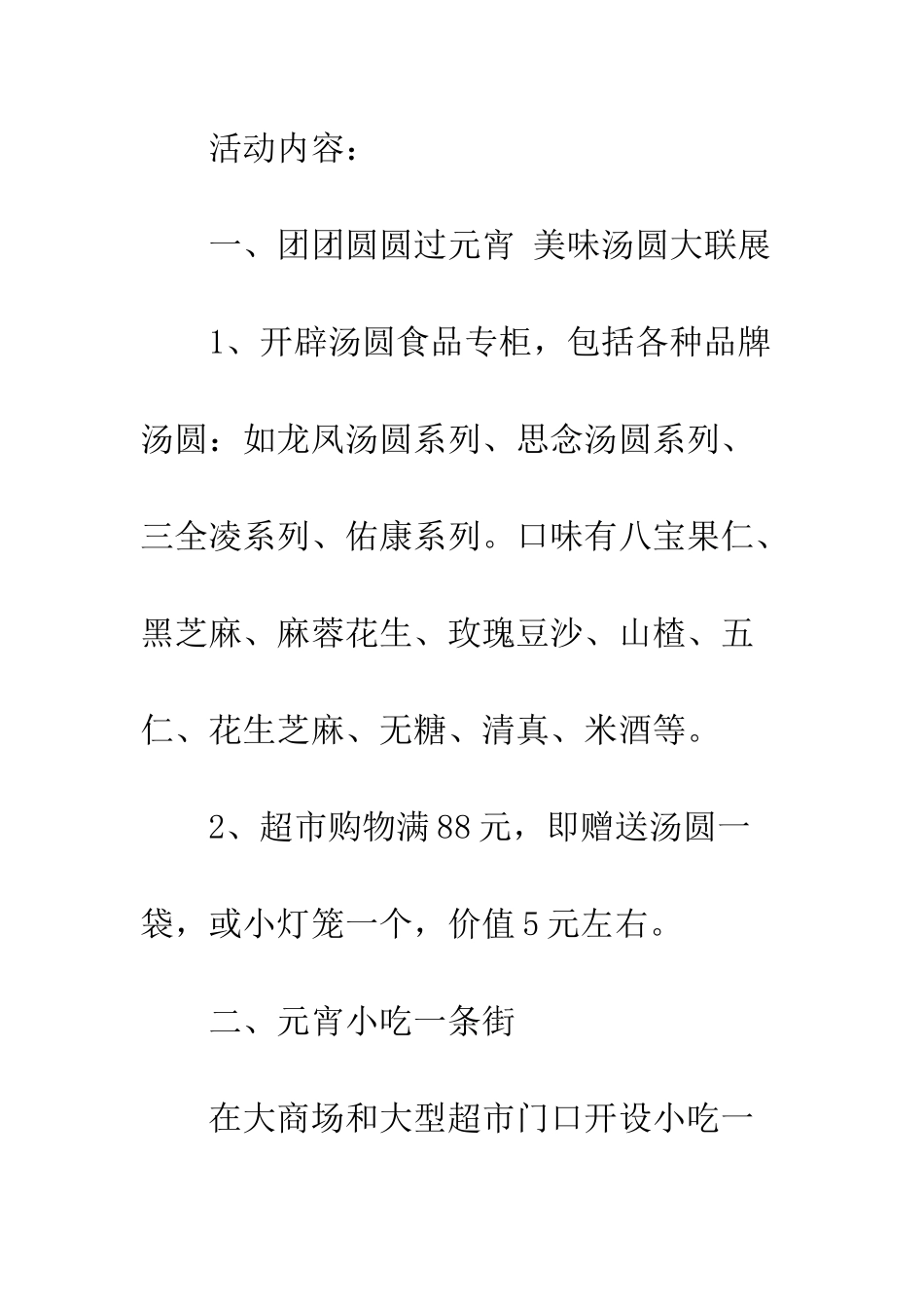 20XX年元宵节庆祝活动工作方案_第3页