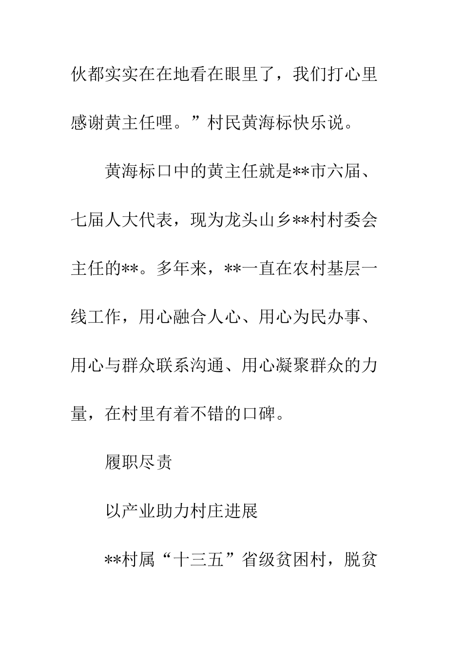 20XX年党员人大代表事迹材料精选八篇_第2页