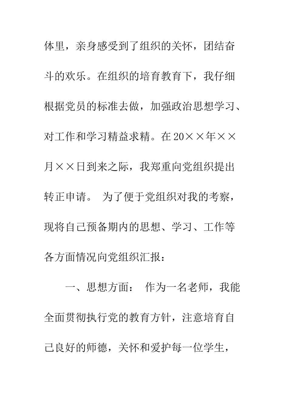 20XX年党员思想汇报5篇_第2页