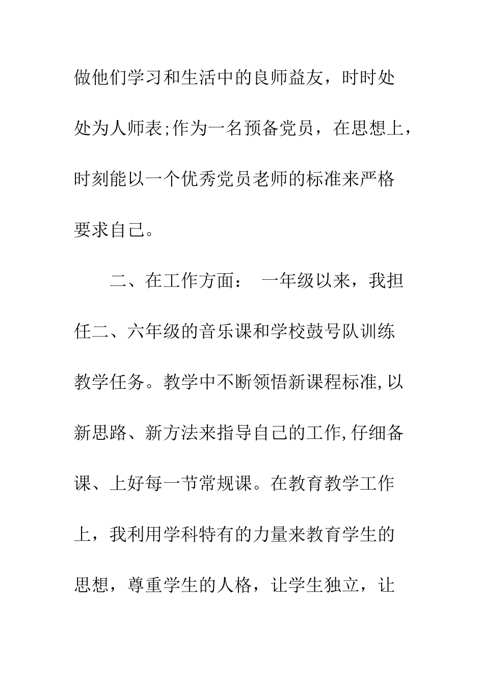 20XX年党员思想汇报5篇_第3页