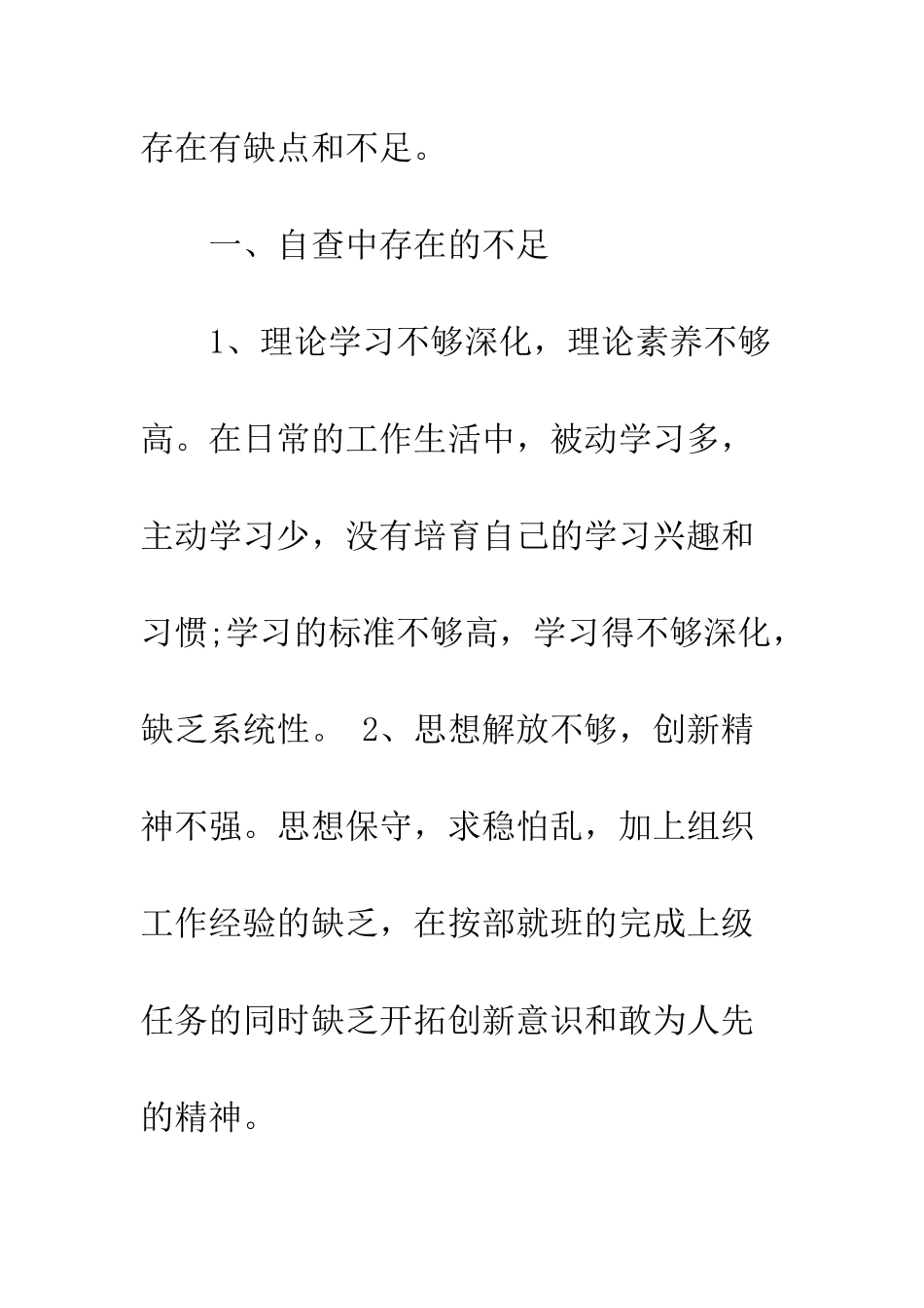 20XX年党员个人自查报告_第2页