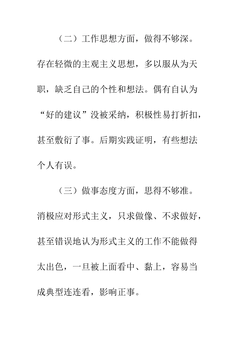 20XX年党员干部个人自查报告10篇_第3页