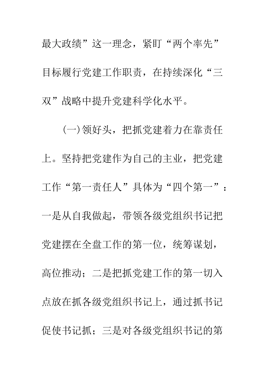 20XX年党务工作者抓基层党建工作述职报告精选7篇_第2页
