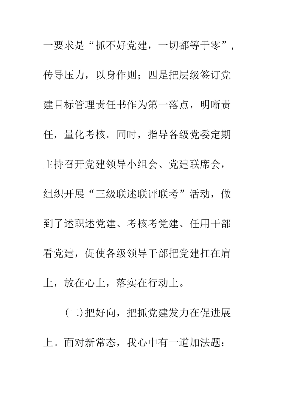 20XX年党务工作者抓基层党建工作述职报告精选7篇_第3页