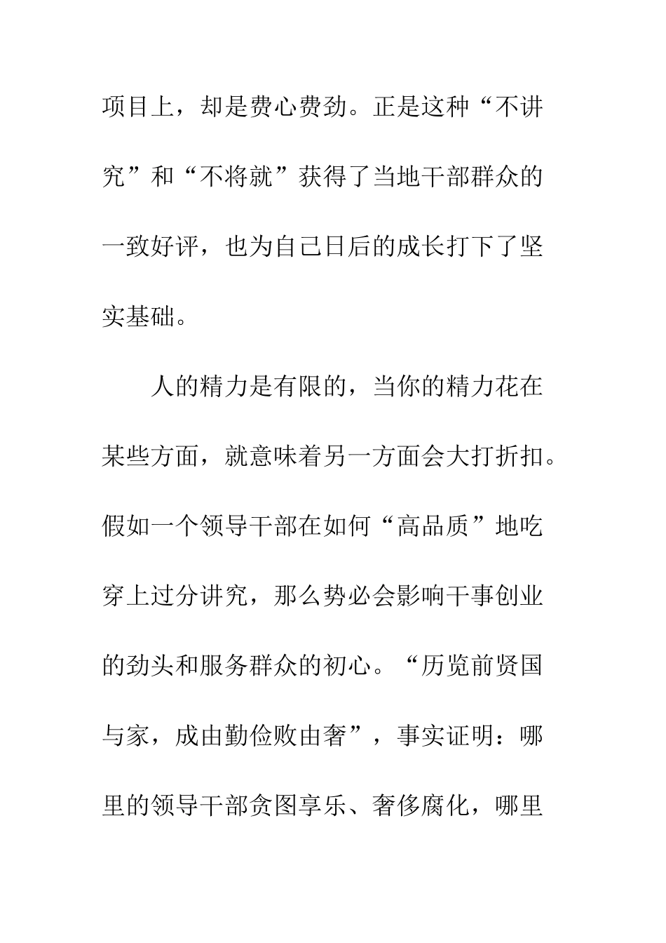 20XX年党员干部读书征文15篇_第2页