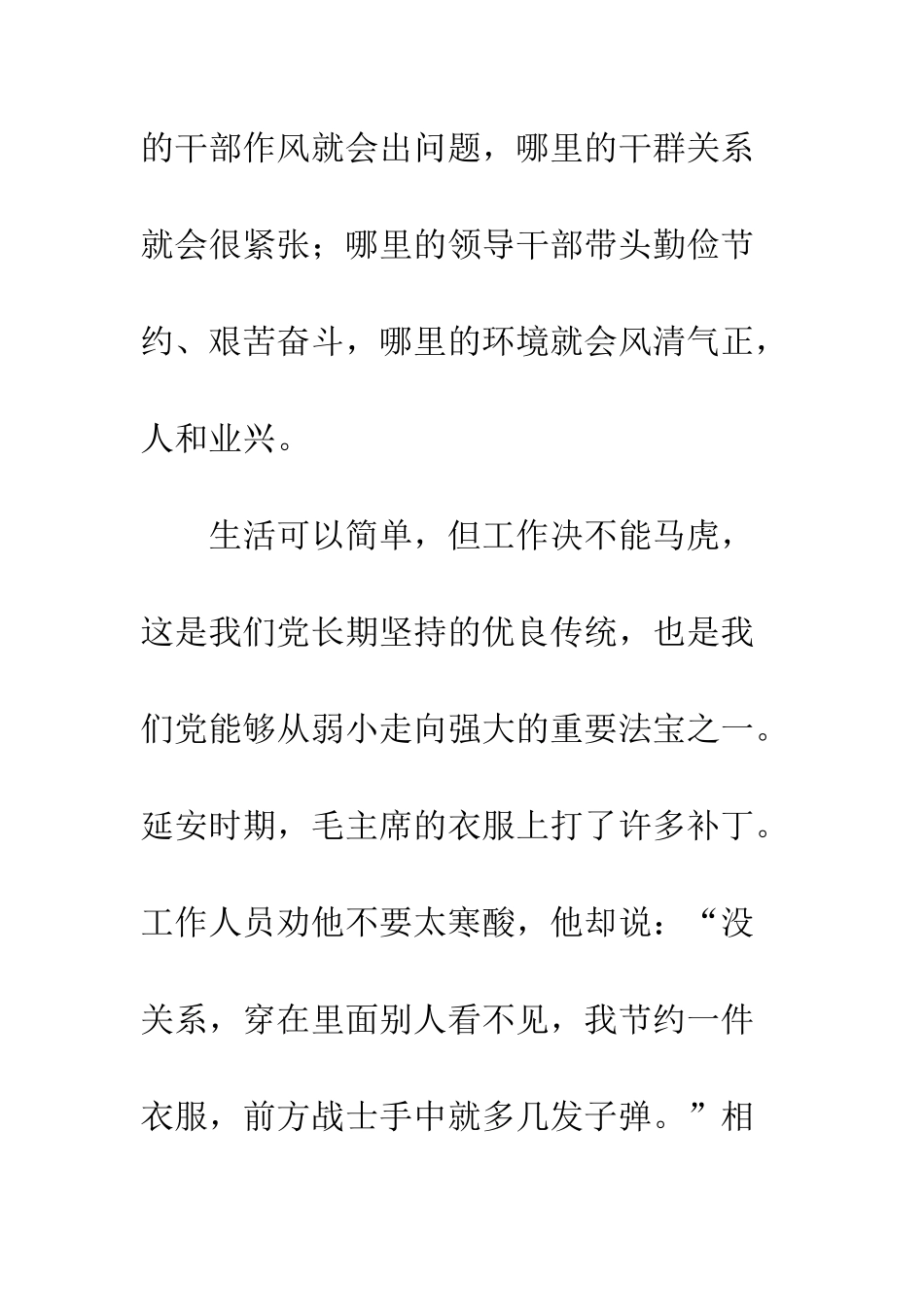 20XX年党员干部读书征文15篇_第3页