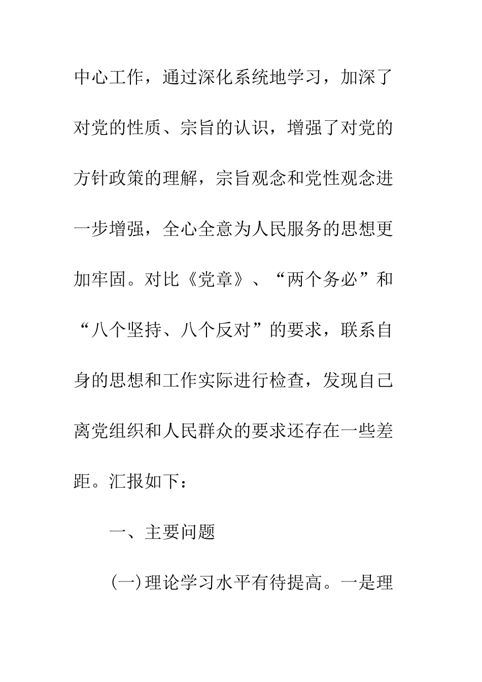 20XX年党员个人党性分析材料大全_第2页