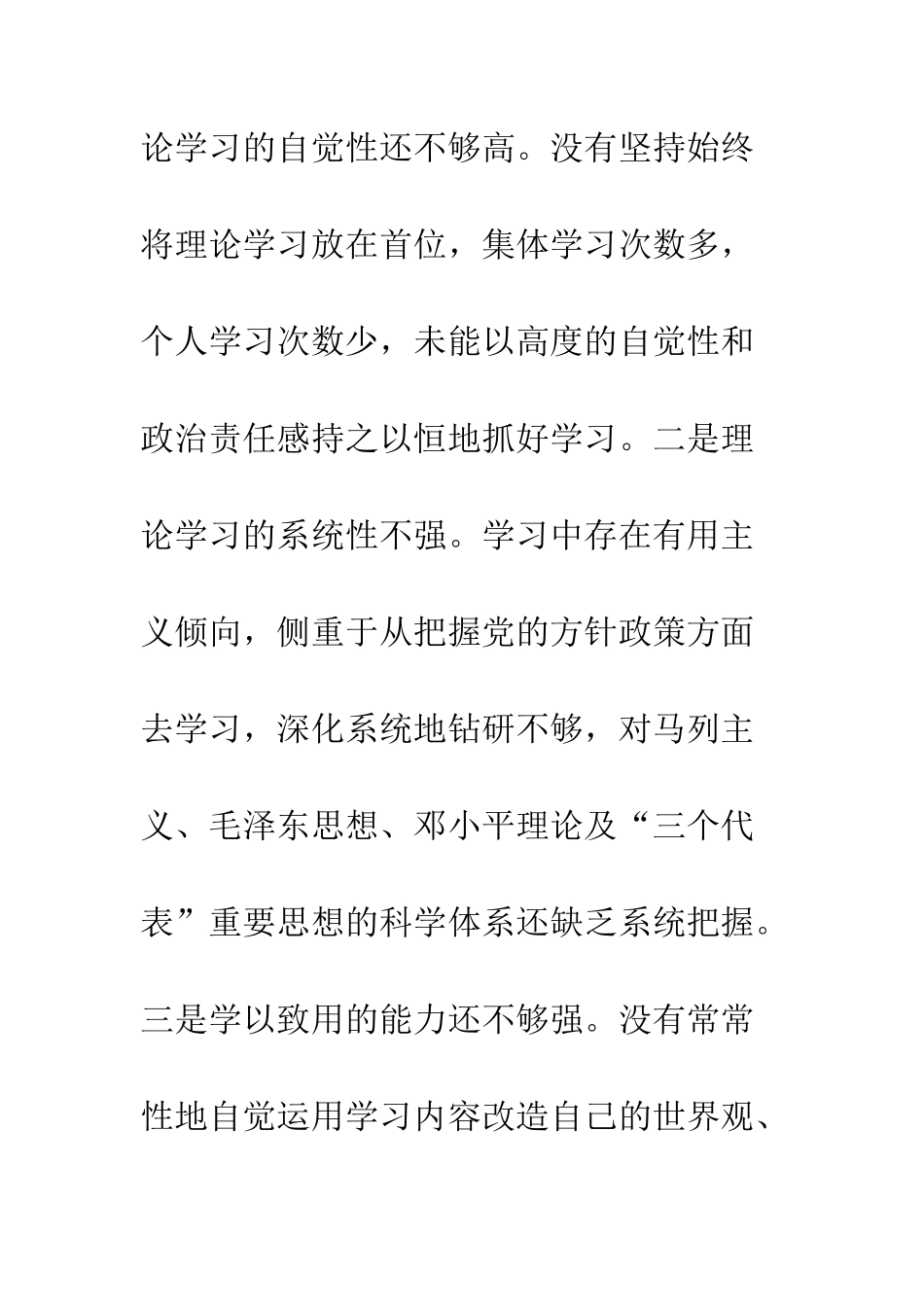 20XX年党员个人党性分析材料大全_第3页