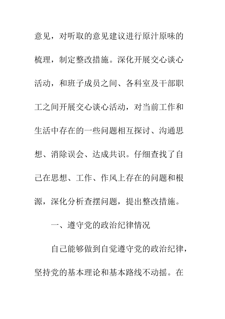 20XX年党员批评与自我批评个人剖析材料精选3篇_第3页