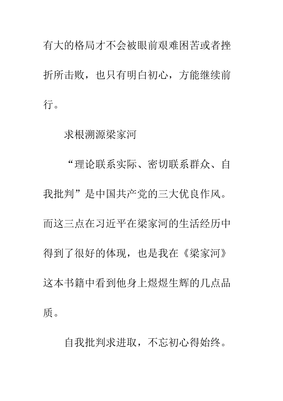 20XX年党员学习梁家河精神心得体会1500字精选16篇_第2页