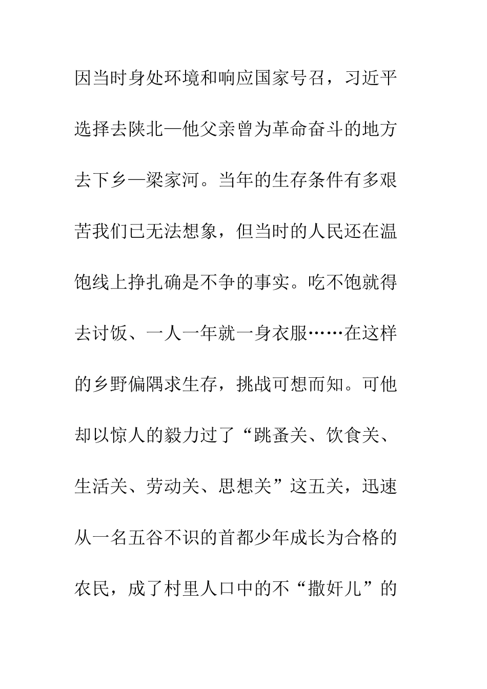 20XX年党员学习梁家河精神心得体会1500字精选16篇_第3页