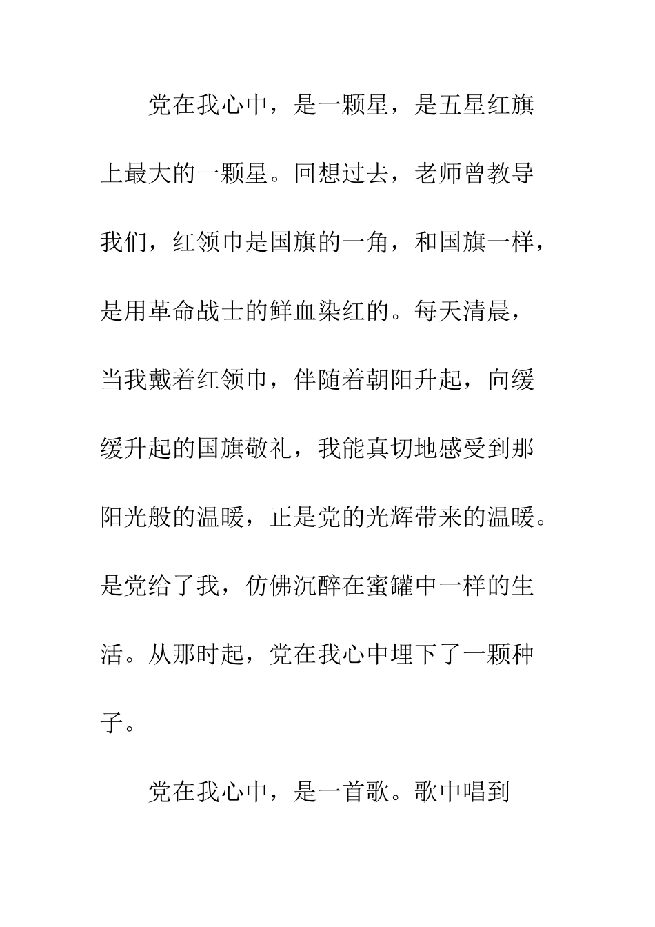 20XX年党在我心中优秀征文_第2页