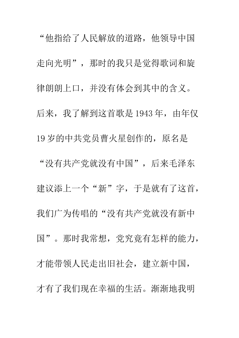 20XX年党在我心中优秀征文_第3页