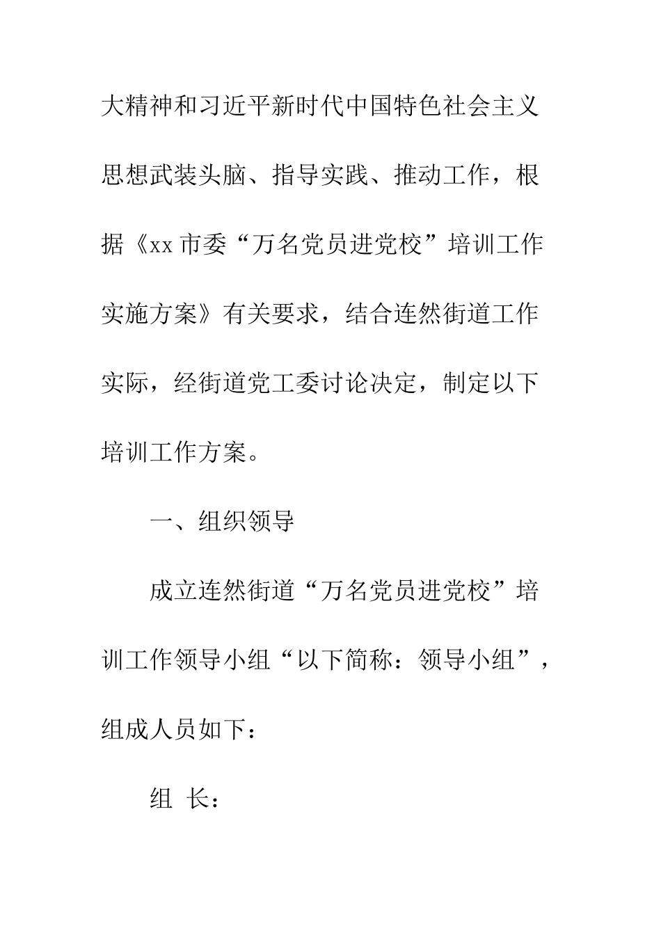 20XX年党员进党校培训工作方案10篇_第2页