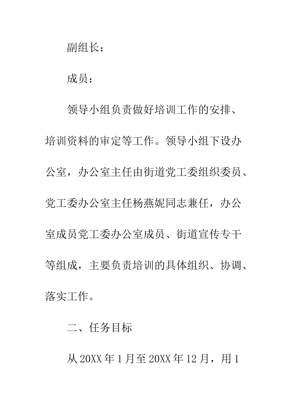 20XX年党员进党校培训工作方案10篇_第3页