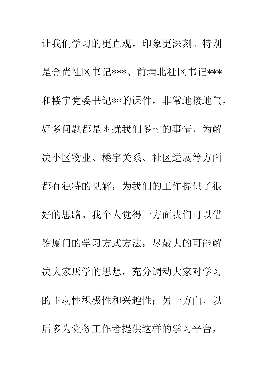 20XX年党委书记党建学习培训心得体会_第2页