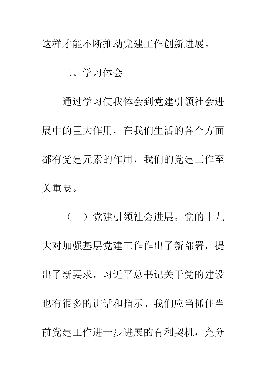 20XX年党委书记党建学习培训心得体会_第3页
