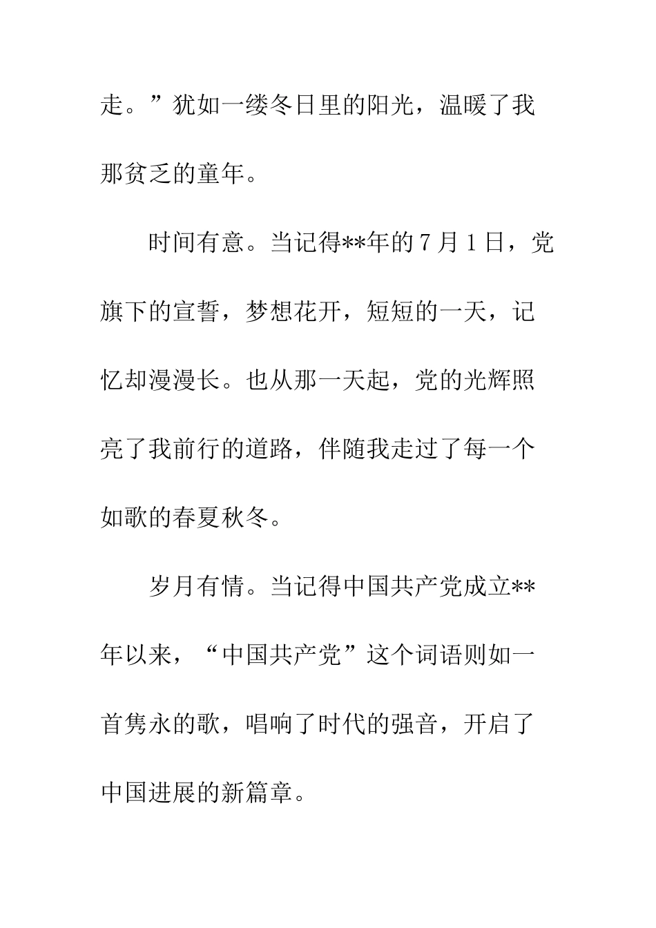 20XX年党员教师爱国爱党征文演讲精选_第2页