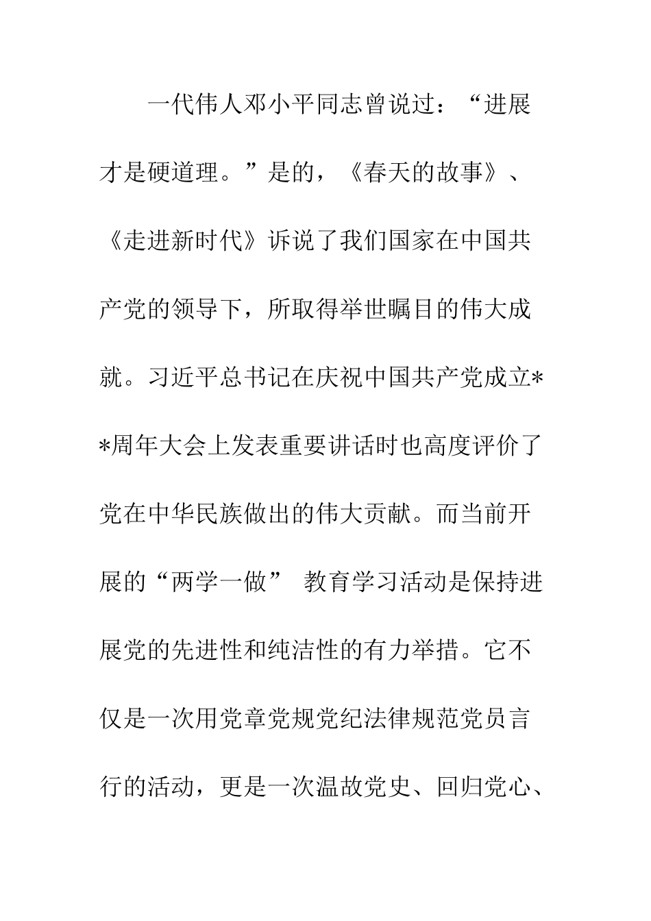 20XX年党员教师爱国爱党征文演讲精选_第3页