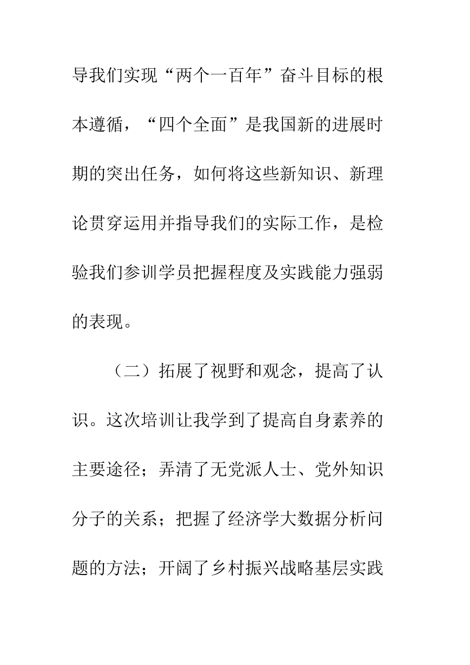 20XX年党外知识分子培训班学员心得体会_第3页