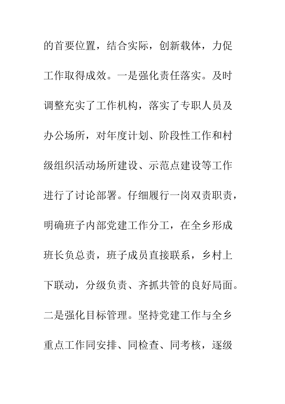 20XX年党委书记个人工作述职报告大全_第2页