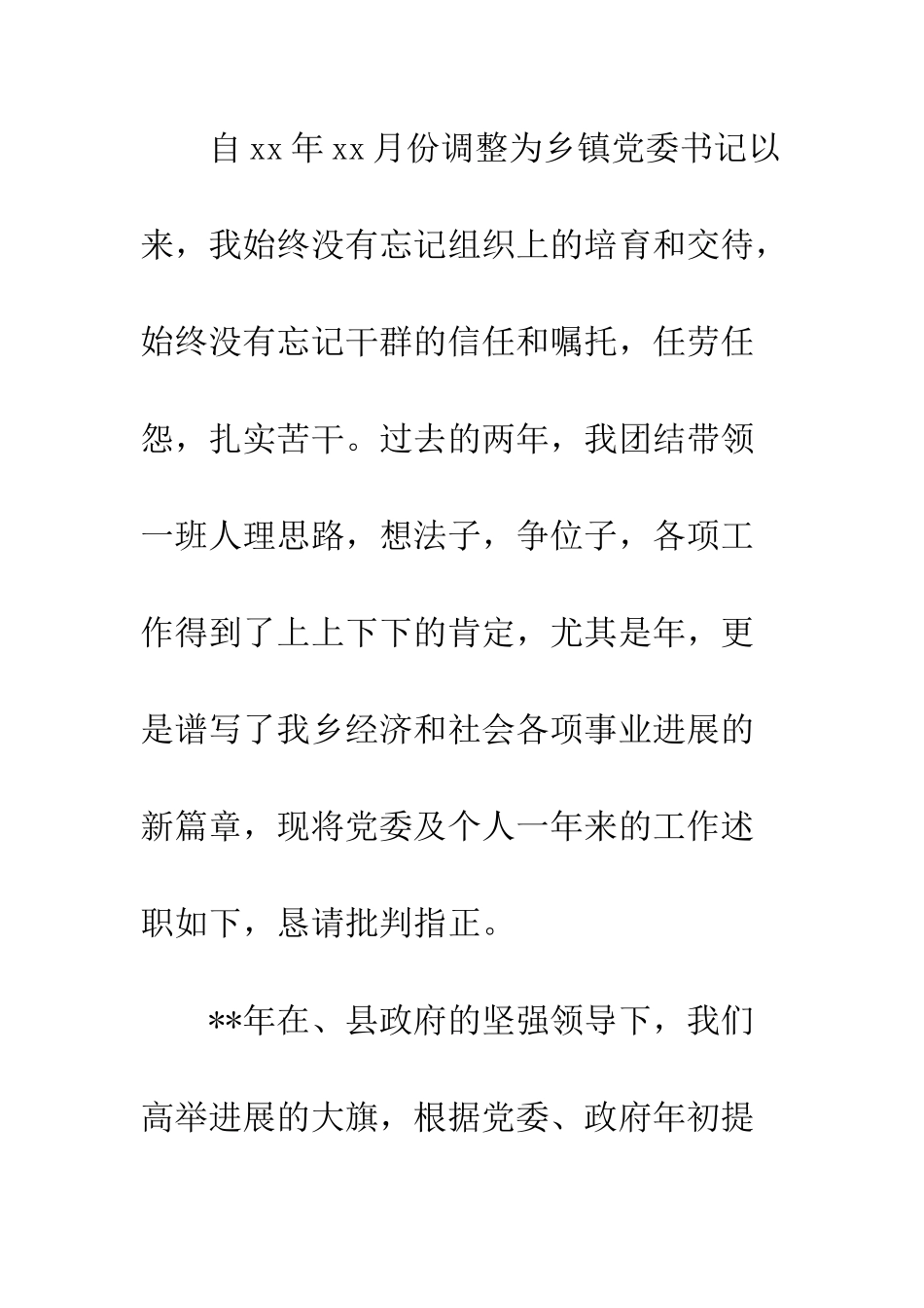 20XX年党委书记抓党建工作述职报告精选4篇_第2页