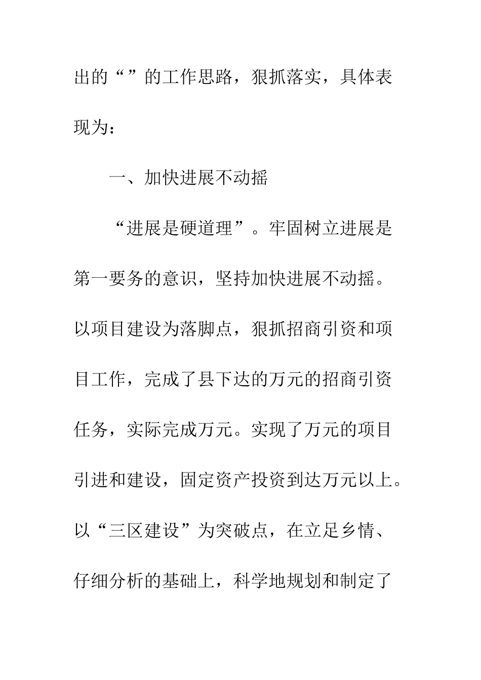 20XX年党委书记抓党建工作述职报告精选4篇_第3页