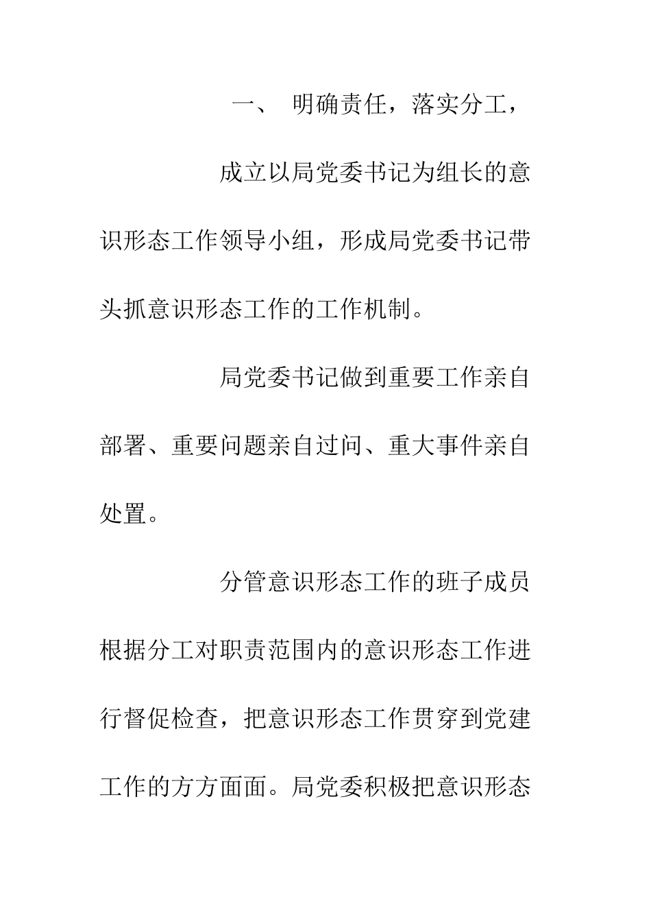 20XX年党委意识形态工作报告汇总_第2页